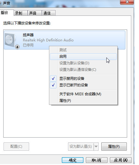 Win7电脑没声音该怎么解决这个问题