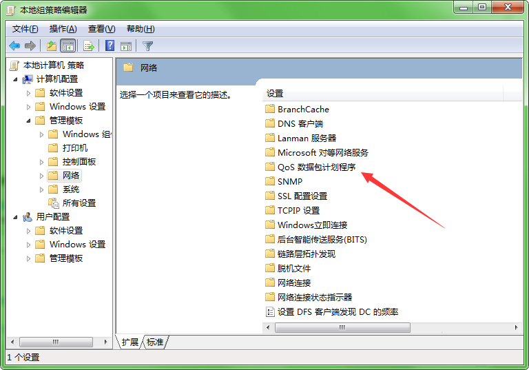 Windows 7 系统解决网速被限制的问题