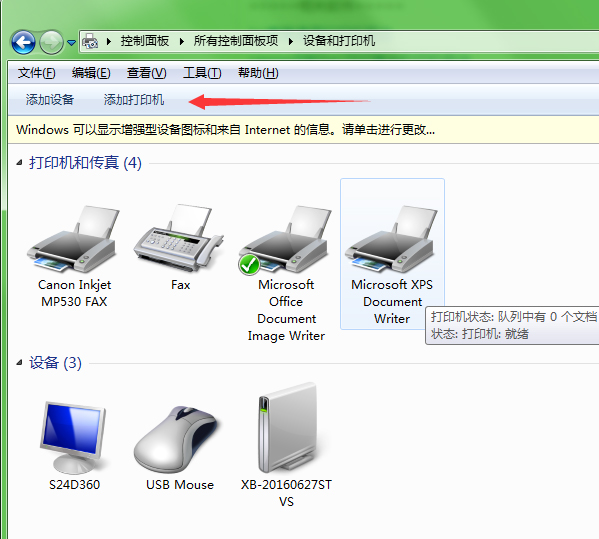 安装打印机图文教程