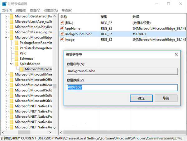如何在Win10系统中修改Edge浏览器的启动背景色