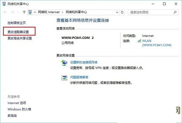 Win10无线网总是断开连接