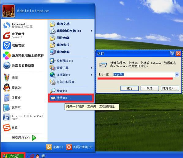 WinXP系统关闭时提示“Dwwin.exe初始化失败”