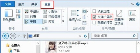 Win10系统显示或隐藏文件扩展名方法
